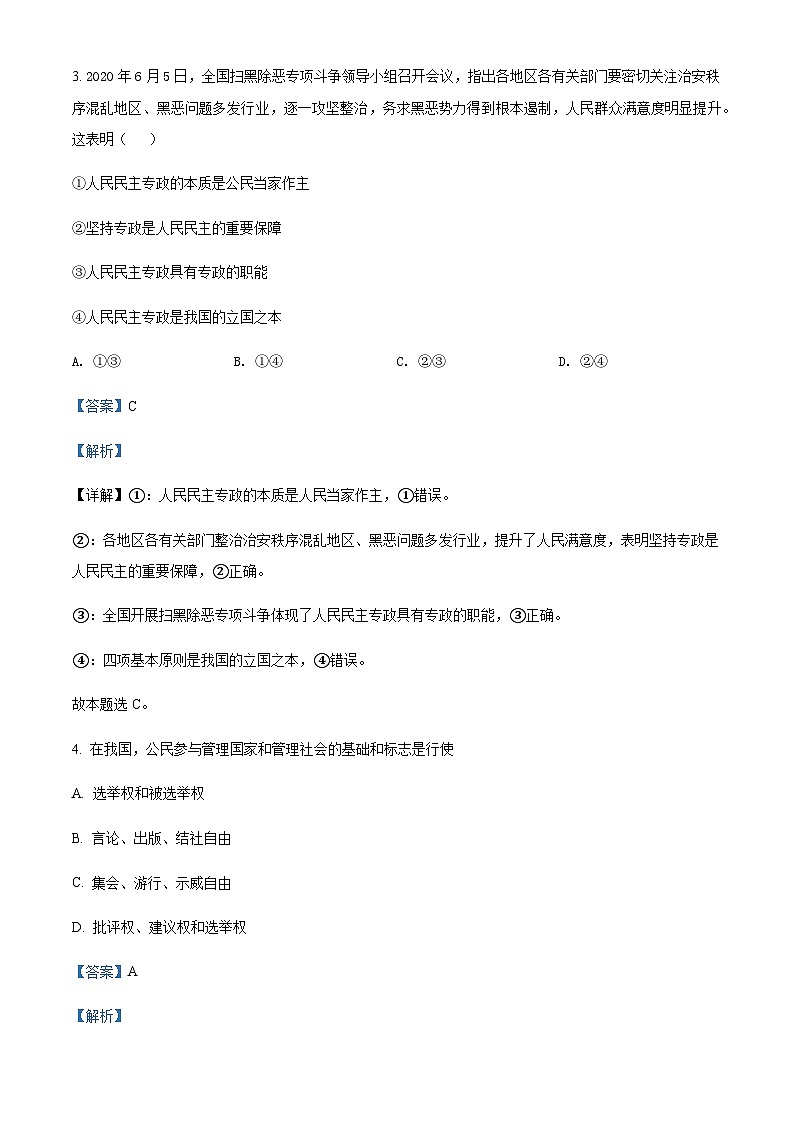 2021-2022学年宁夏银川市唐徕回民中学高一下学期期中考试政治含解析02