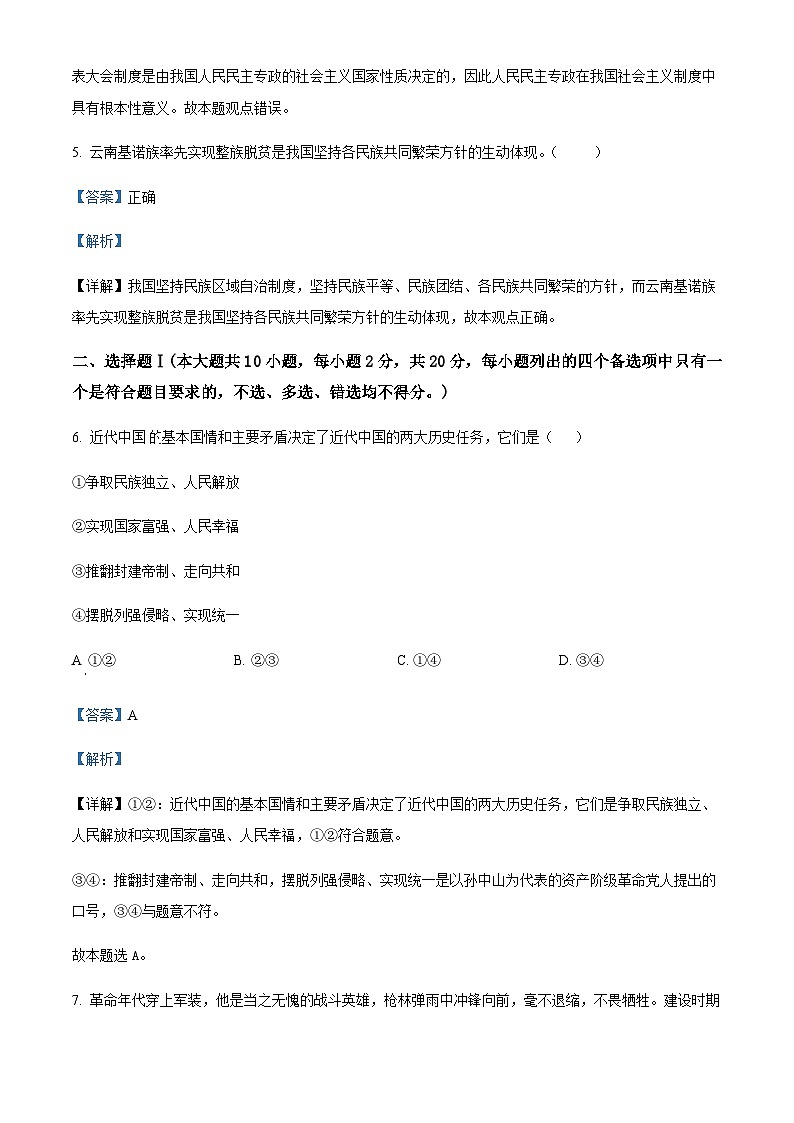 浙江省湖州市三贤联盟2021-2022学年高一下学期期中联考试题政治含解析第2页