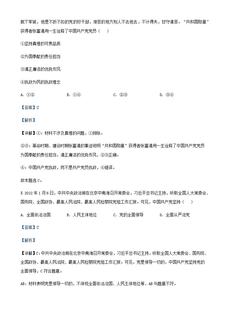 浙江省湖州市三贤联盟2021-2022学年高一下学期期中联考试题政治含解析第3页