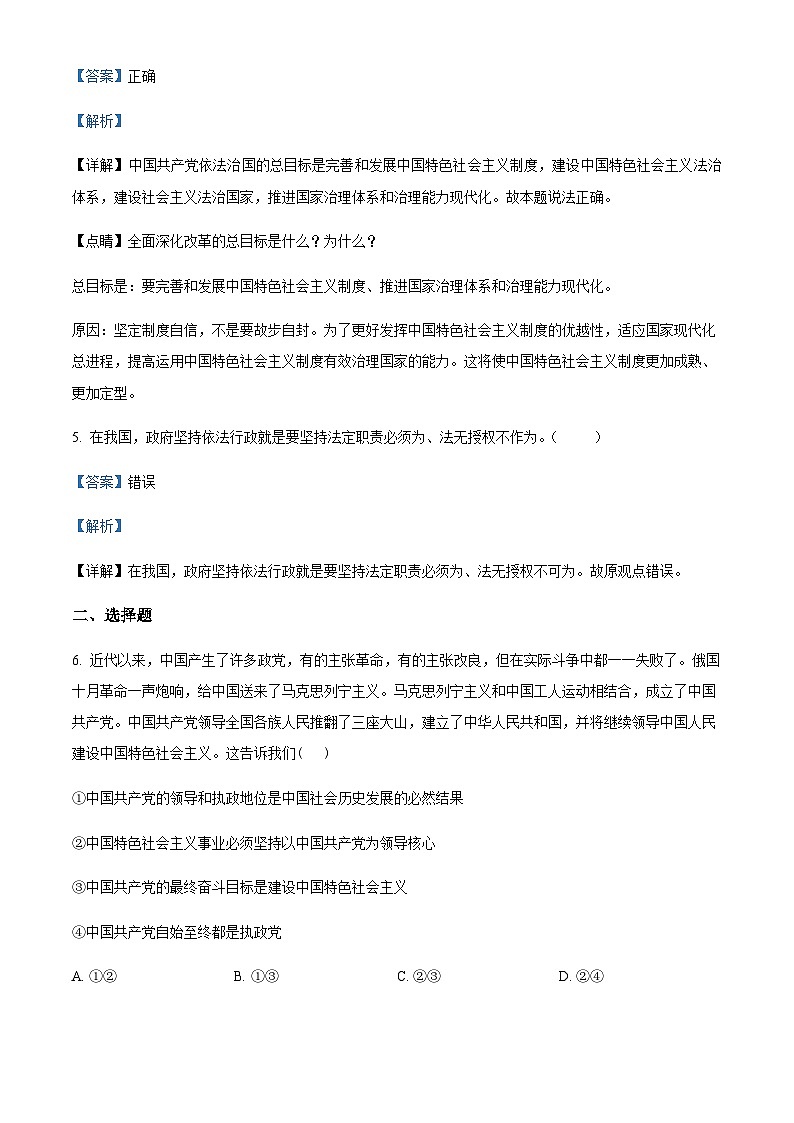 浙江省宁波市北仑中学2021-2022学年高一下学期期中考试政治（选考）含解析02