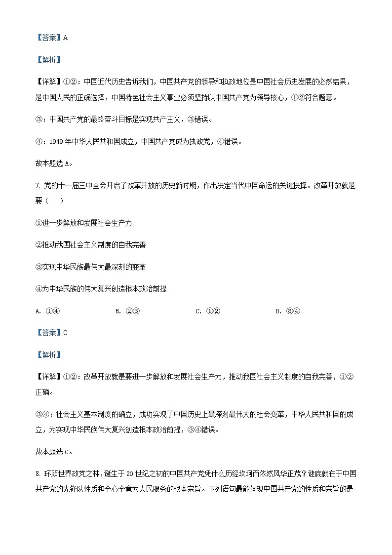 浙江省宁波市北仑中学2021-2022学年高一下学期期中考试政治（选考）含解析03