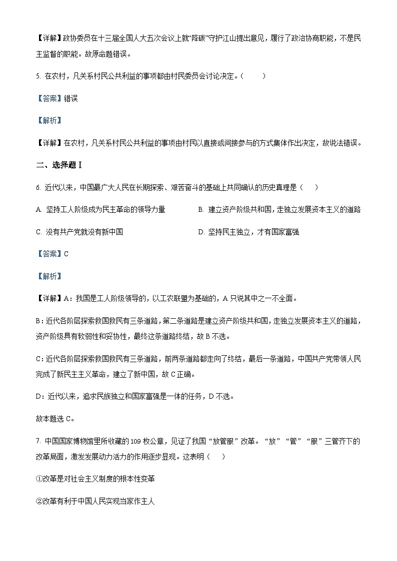 浙江省七彩阳光联盟2021-2022学年高一下学期期中联考政治试题含解析02