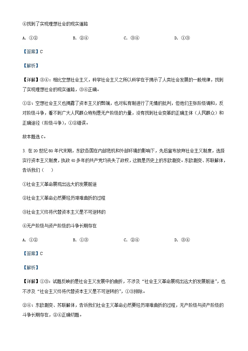 浙江省北斗联盟2021-2022学年高一下学期期中联考试题政治含解析02