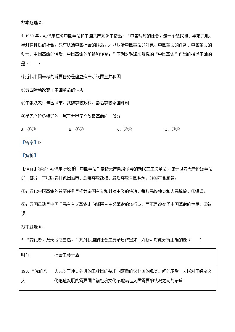 浙江省北斗联盟2021-2022学年高一下学期期中联考试题政治含解析03