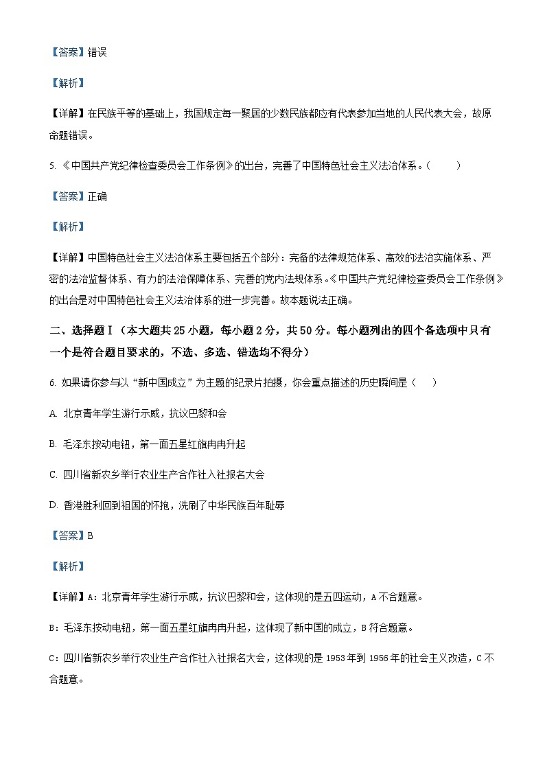 浙江省浙北G2联盟（嘉兴一中、湖州中学）2021-2022学年高一下学期期中联考政治试题含解析02