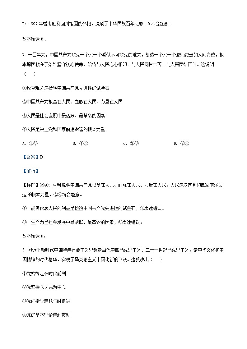 浙江省浙北G2联盟（嘉兴一中、湖州中学）2021-2022学年高一下学期期中联考政治试题含解析03
