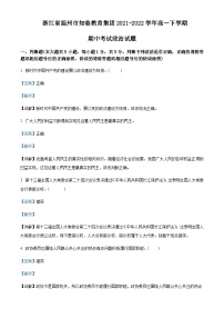 浙江省温州市知临教育集团2021-2022学年高一下学期期中政治试题含解析