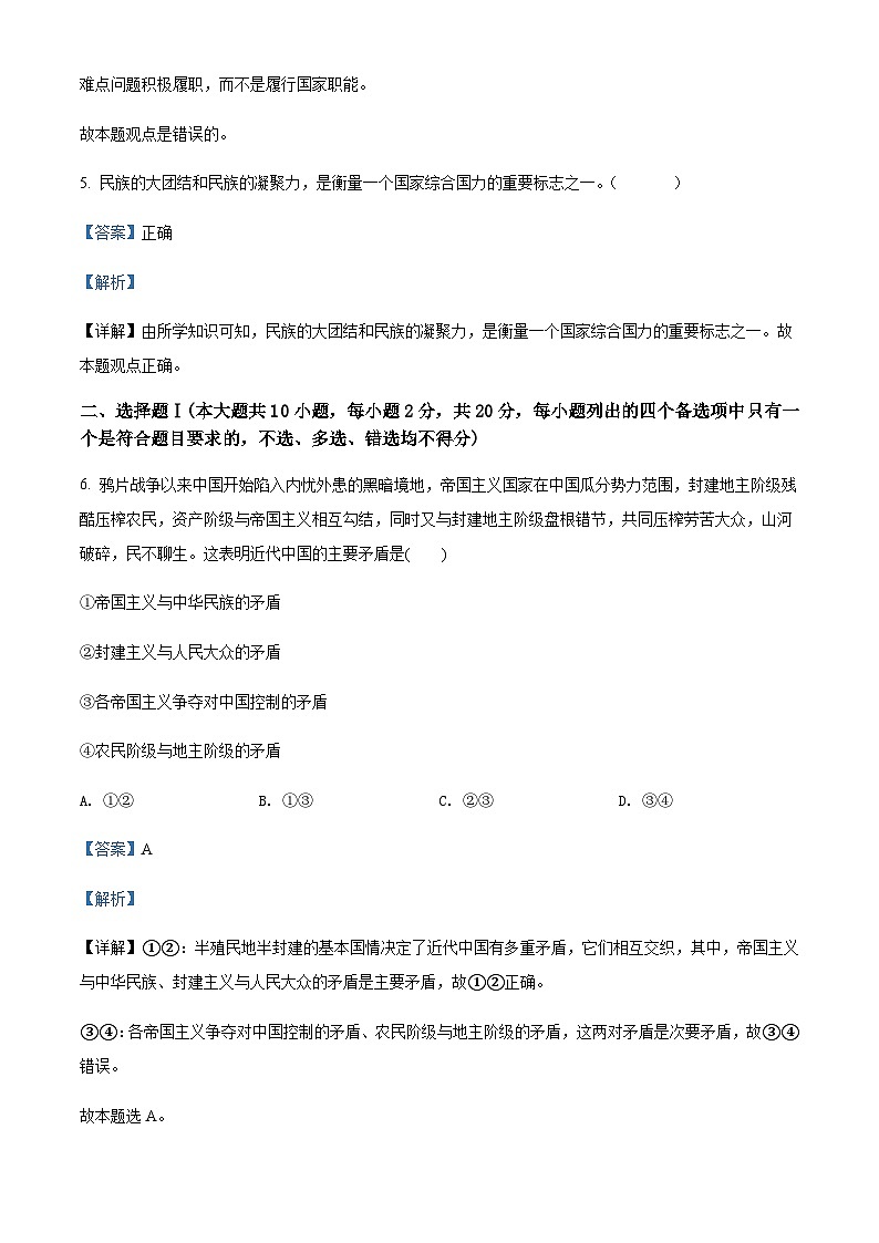 浙江省温州市知临教育集团2021-2022学年高一下学期期中政治试题含解析02