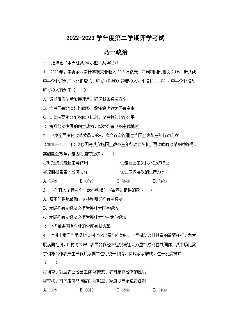 2022-2023学年安徽省合肥市肥东县综合高中高一下学期开学考试政治试卷含答案01