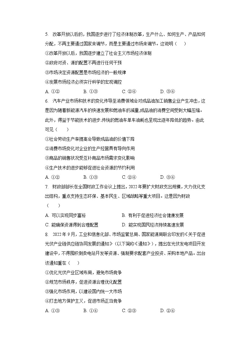 2022-2023学年安徽省合肥市肥东县综合高中高一下学期开学考试政治试卷含答案02