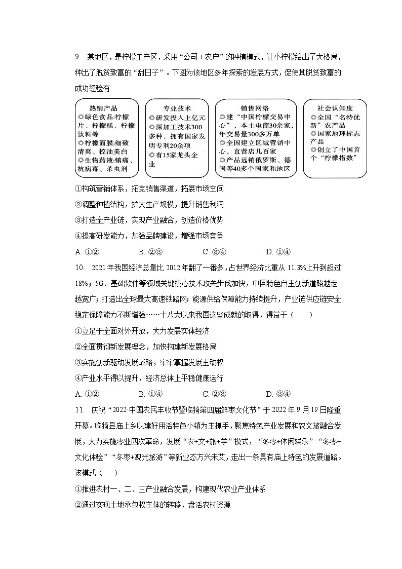 2022-2023学年安徽省合肥市肥东县综合高中高一下学期开学考试政治试卷含答案03