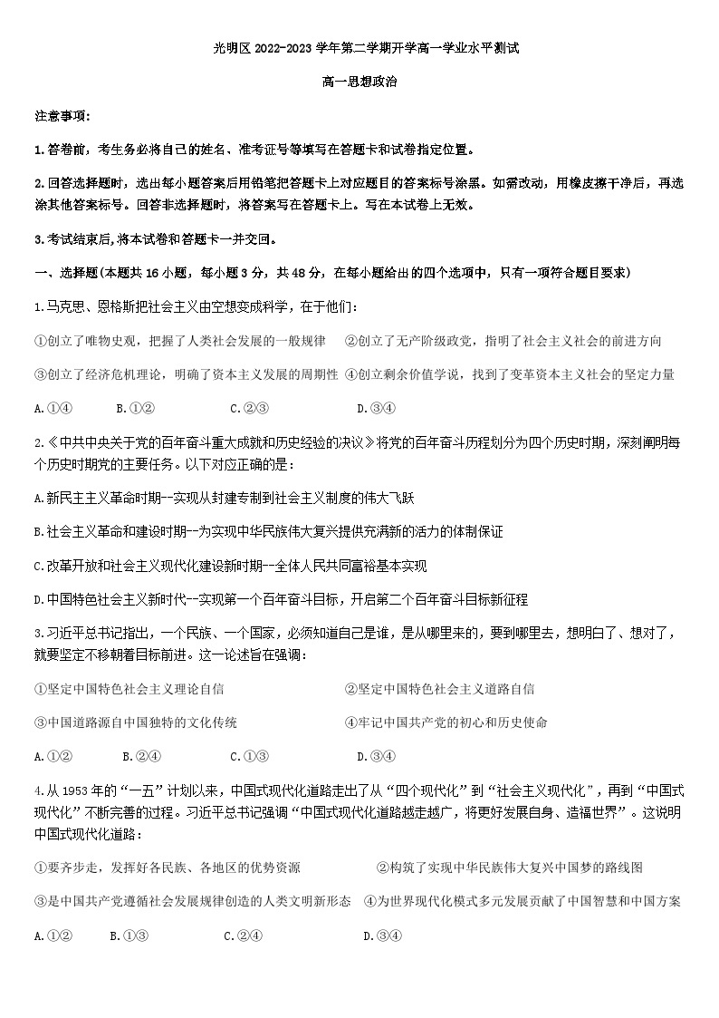 2022-2023学年广东省深圳市光明区高一下学期开学考试政治试题含答案01