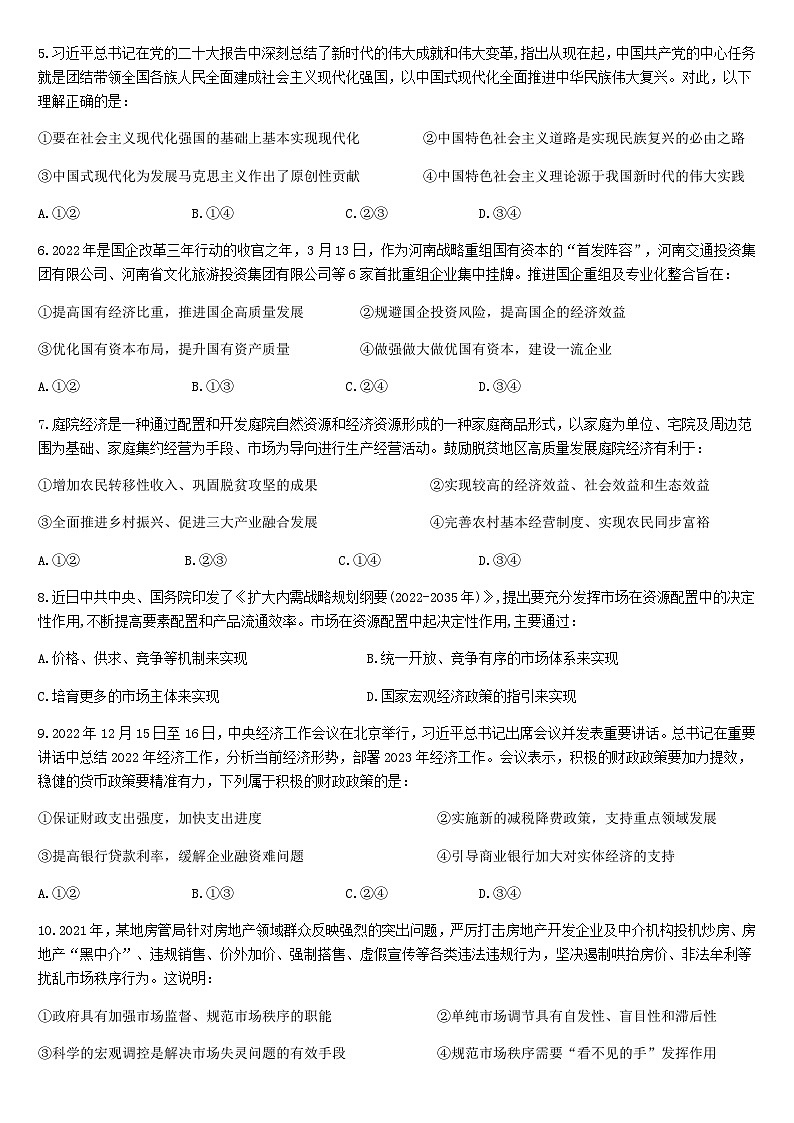 2022-2023学年广东省深圳市光明区高一下学期开学考试政治试题含答案02