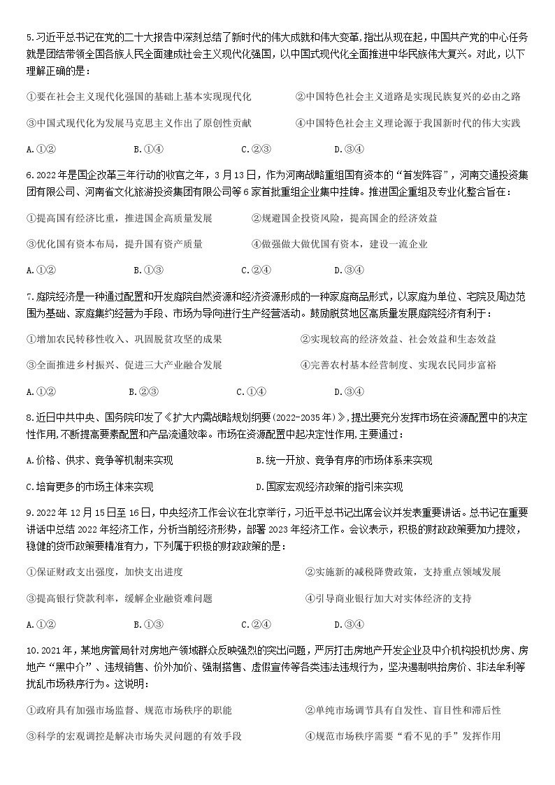 2022-2023学年广东省深圳市光明区高一下学期开学考试政治试题含答案02