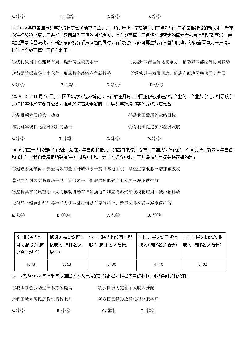2022-2023学年广东省深圳市光明区高一下学期开学考试政治试题含答案03