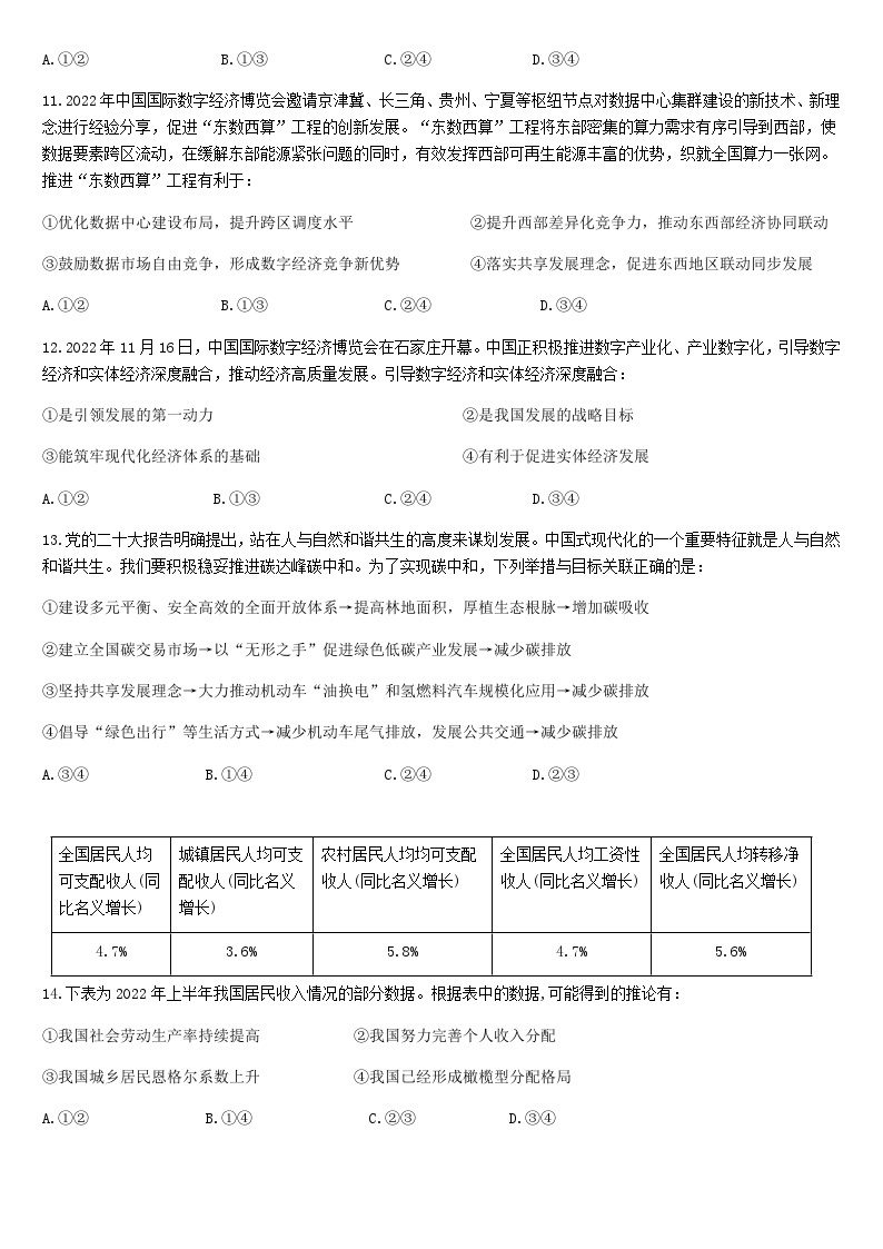 2022-2023学年广东省深圳市光明区高一下学期开学考试政治试题含答案03