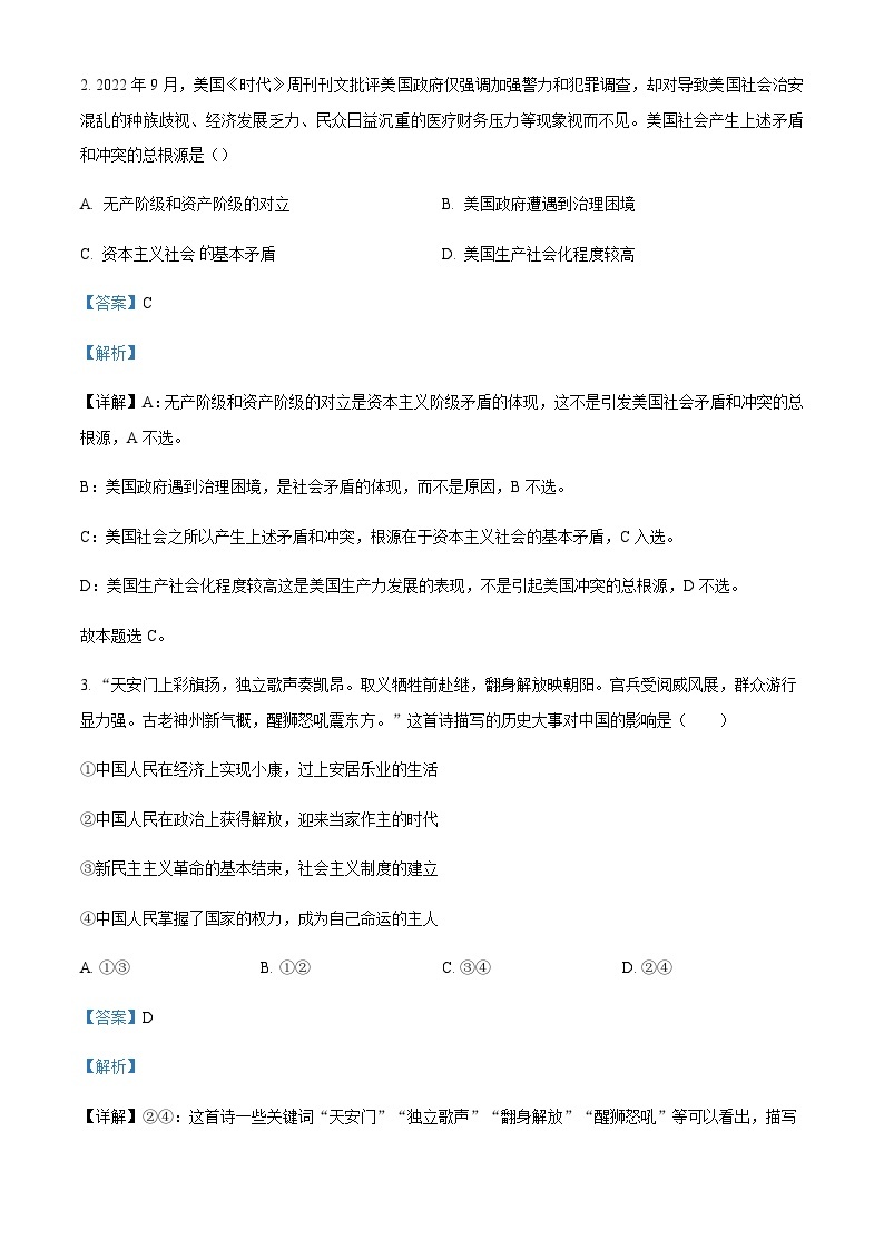 2022-2023学年河南省周口市项城市第三高级中学高一下学期开学考试政治试题含解析02
