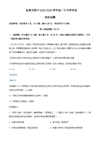 2022-2023学年四川省宜宾市第四中学高一下学期开学考试政治试题含解析