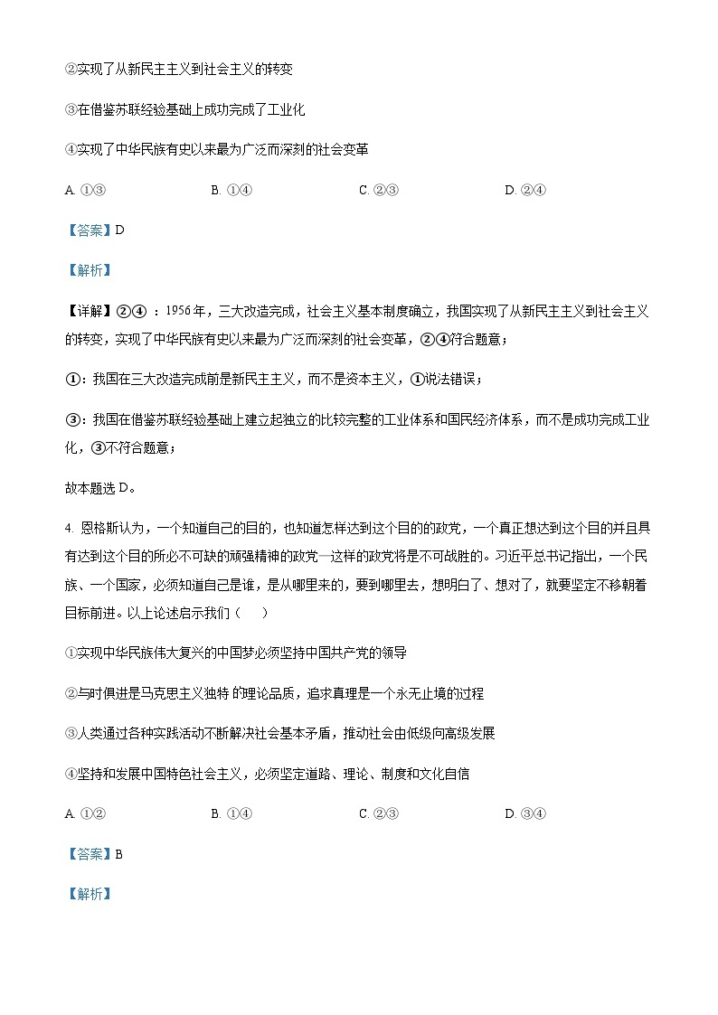 2022-2023学年重庆市第八中学高一下学期入学考试政治试题含解析03