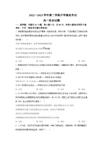 陕西省安康市2022-2023学年高一下学期开学摸底考试政治试卷含答案