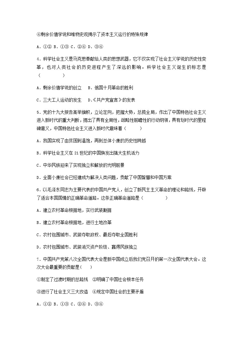 新疆巴音郭楞蒙古自治州第一中学2022-2023学年高一下学期开学考试政治试卷含答案第2页