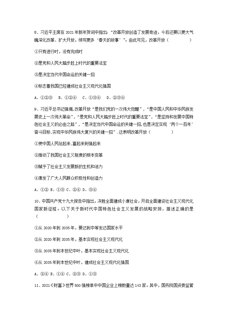 新疆巴音郭楞蒙古自治州第一中学2022-2023学年高一下学期开学考试政治试卷含答案第3页