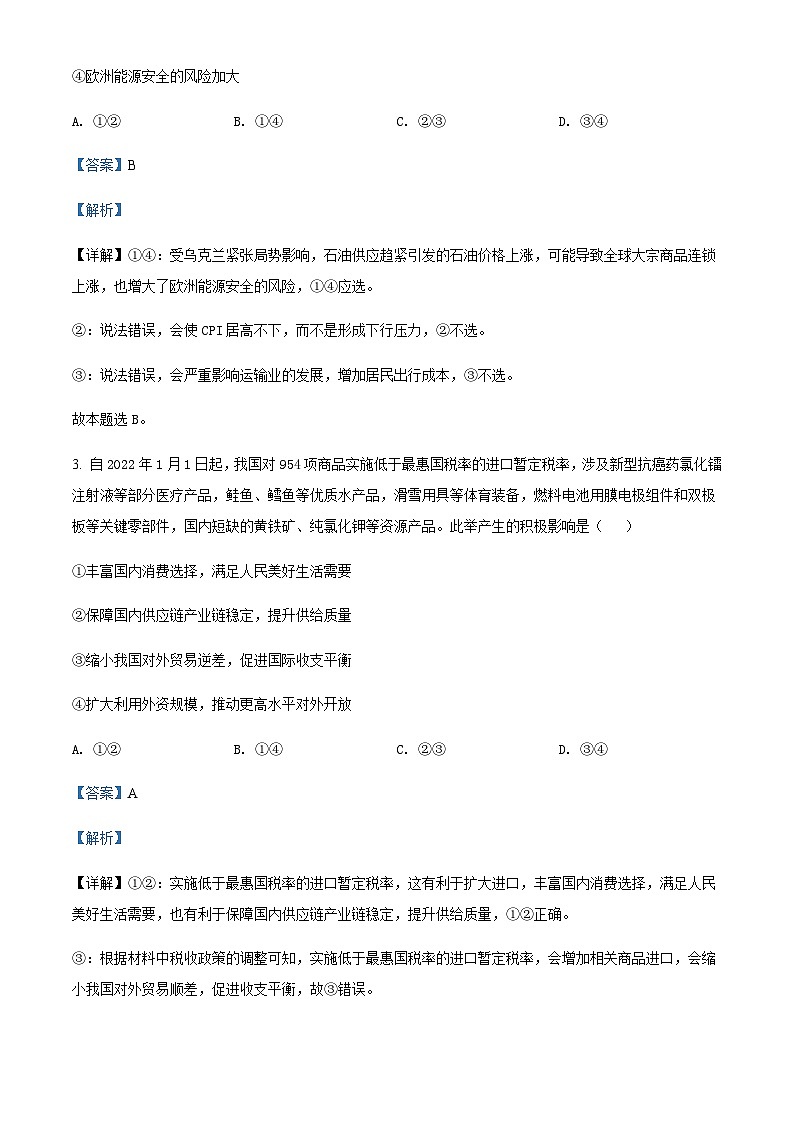 2021-2022学年四川省成都市简阳市阳安中学高一下学期半期考试政治试题含解析第2页