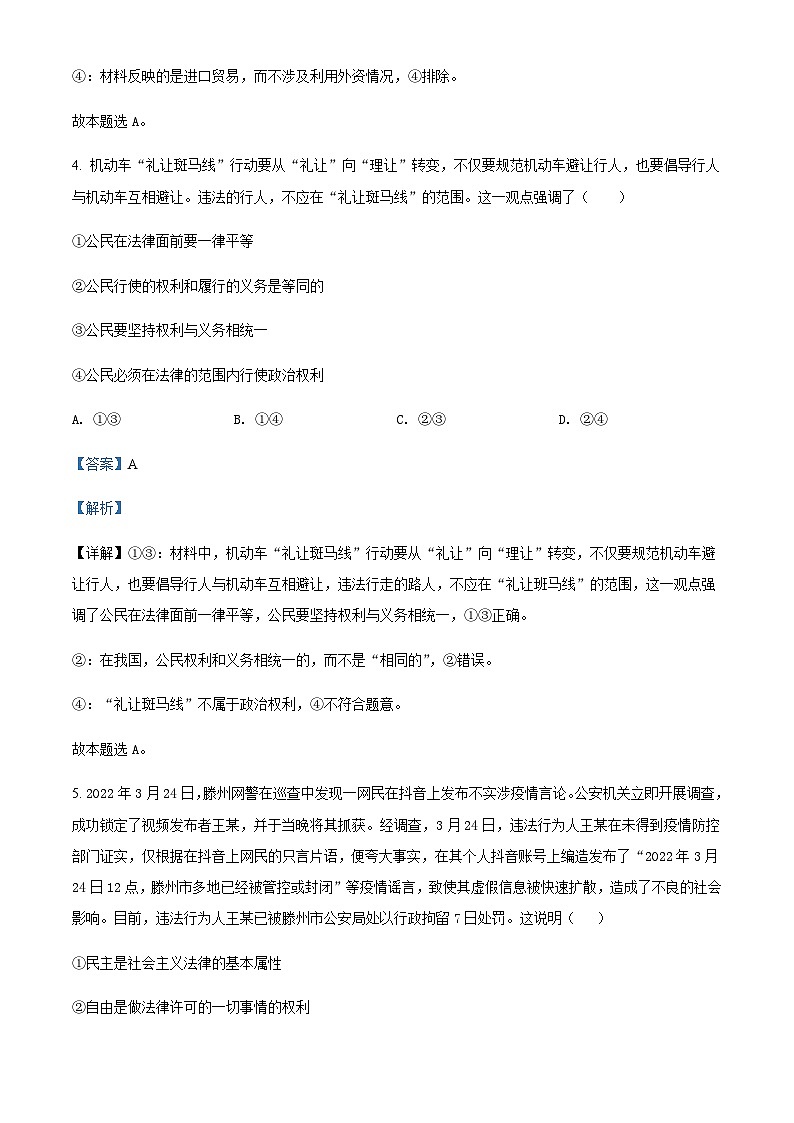 2021-2022学年四川省成都市简阳市阳安中学高一下学期半期考试政治试题含解析第3页
