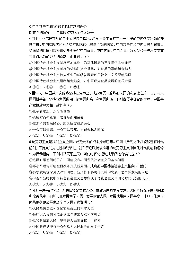 2022-2023学年安徽省皖北县中名校高一下学期3月联考政治试卷含答案第2页