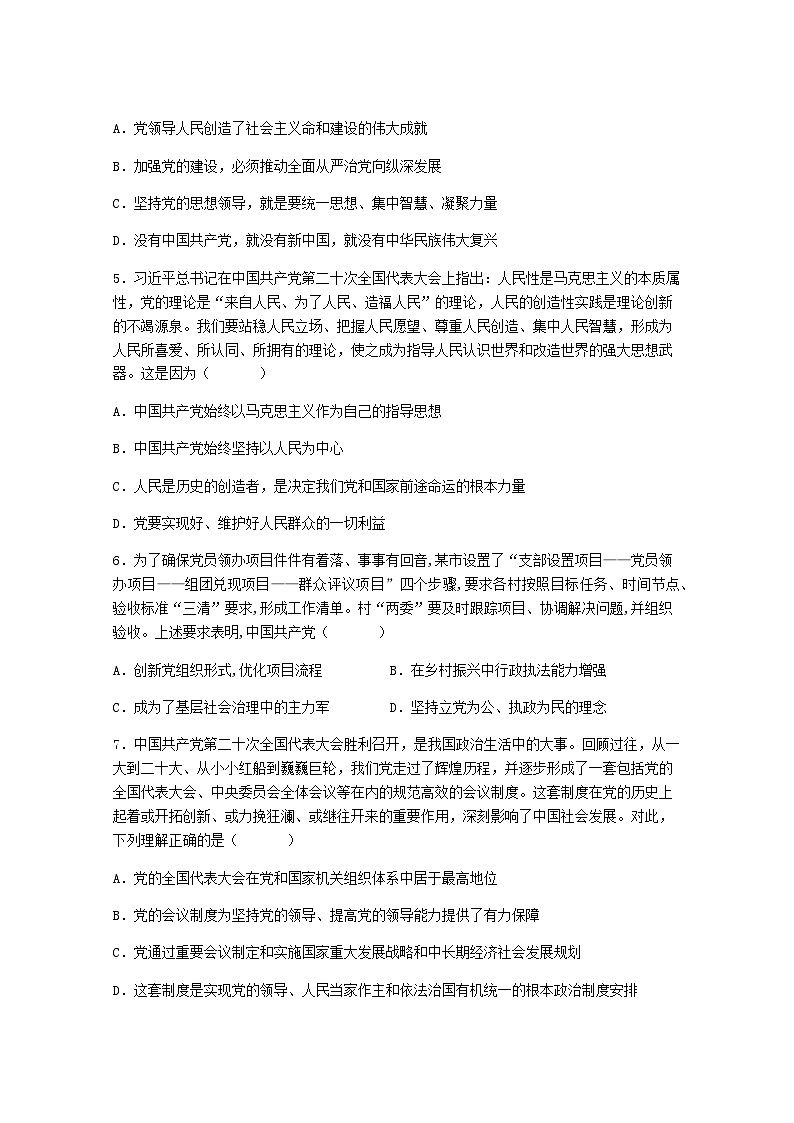 2022-2023学年广东省佛山市第一中学高一下学期第一次教学质量检测试题政治（学考）试题含答案02