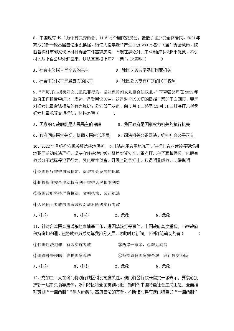 2022-2023学年广东省佛山市第一中学高一下学期第一次教学质量检测试题政治（学考）试题含答案03