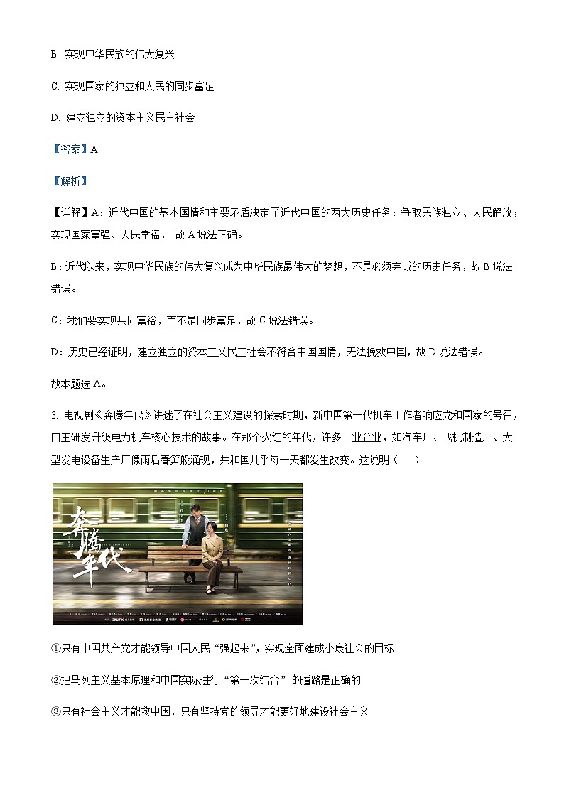 2022-2023学年吉林省长春市第五中学、长春市田家炳实验中学高一下学期第一学程考试政治试题含解析第2页
