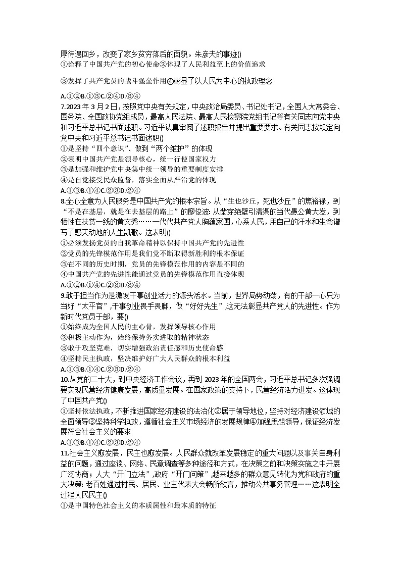 2022-2023学年吉林省辉南县第六中学高一下学期周测政治试卷含答案02