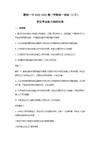 2022-2023学年天津市静海区第一中学高一下学期3月学业能力调研政治试卷含答案