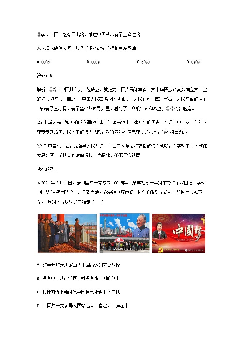 2022-2023学年天津市静海区第一中学高一下学期3月学业能力调研政治试卷含答案第3页