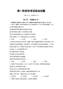 2022-2023学年吉林省洮南市第一中学高一下学期阶段性测试政治试卷含答案