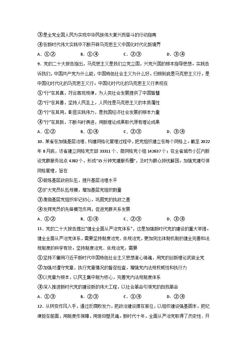 2022-2023学年吉林省洮南市第一中学高一下学期阶段性测试政治试卷含答案03