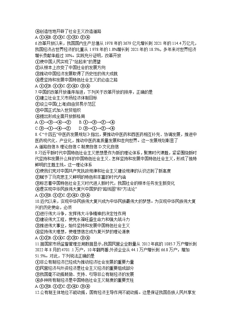 2022-2023学年云南省保山市高（完）中C、D类学校高一下学期3月联考政治试卷含答案第2页