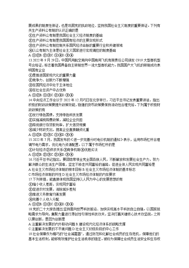2022-2023学年云南省保山市高（完）中C、D类学校高一下学期3月联考政治试卷含答案第3页