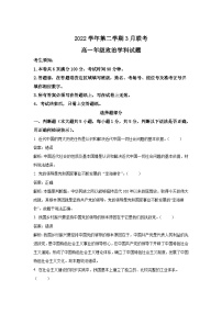 2022-2023学年浙江省名校高一下学期3月联考政治试卷含答案