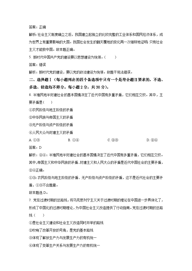 2022-2023学年浙江省名校高一下学期3月联考政治试卷含答案第2页