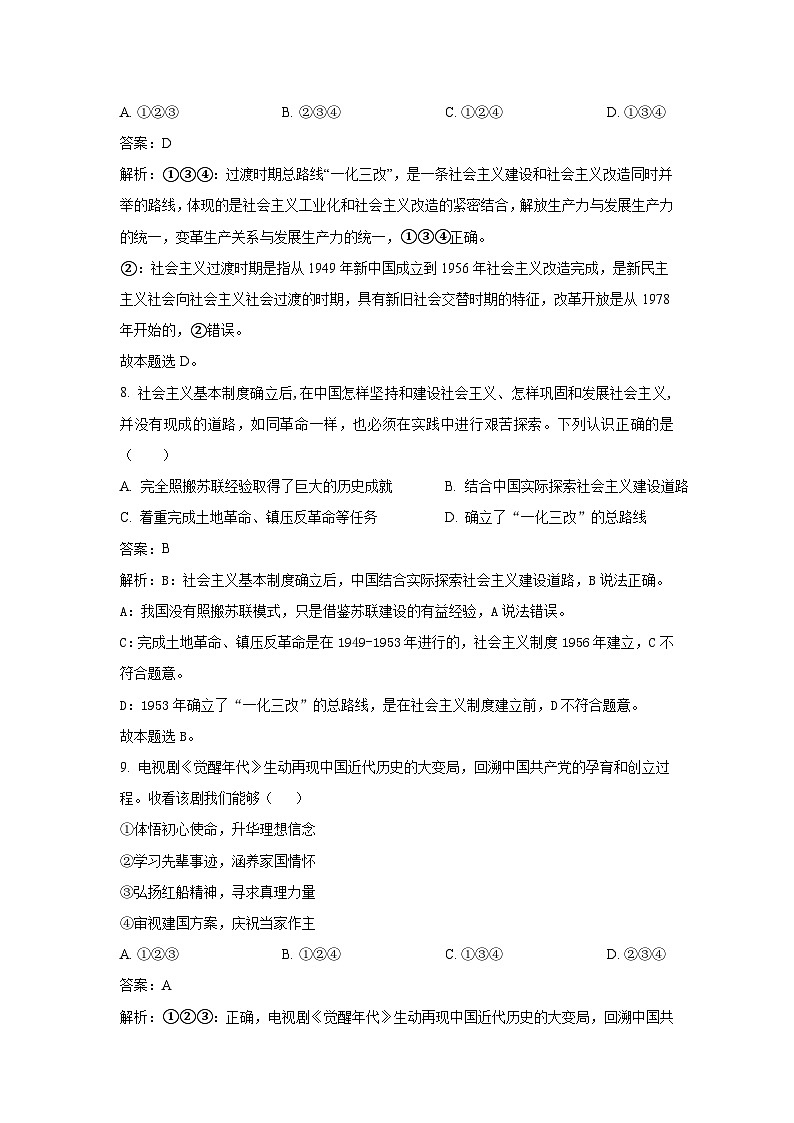 2022-2023学年浙江省名校高一下学期3月联考政治试卷含答案第3页