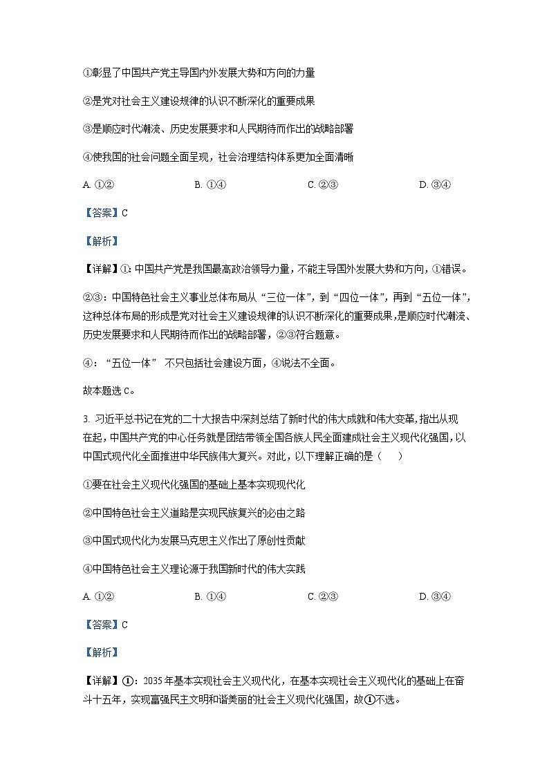 2022-2023学年辽宁省沈阳市第一二〇中学高一下学期期初质量监测政治Word版解析第2页
