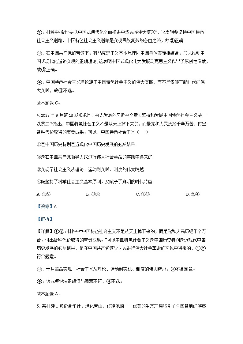 2022-2023学年辽宁省沈阳市第一二〇中学高一下学期期初质量监测政治Word版解析第3页