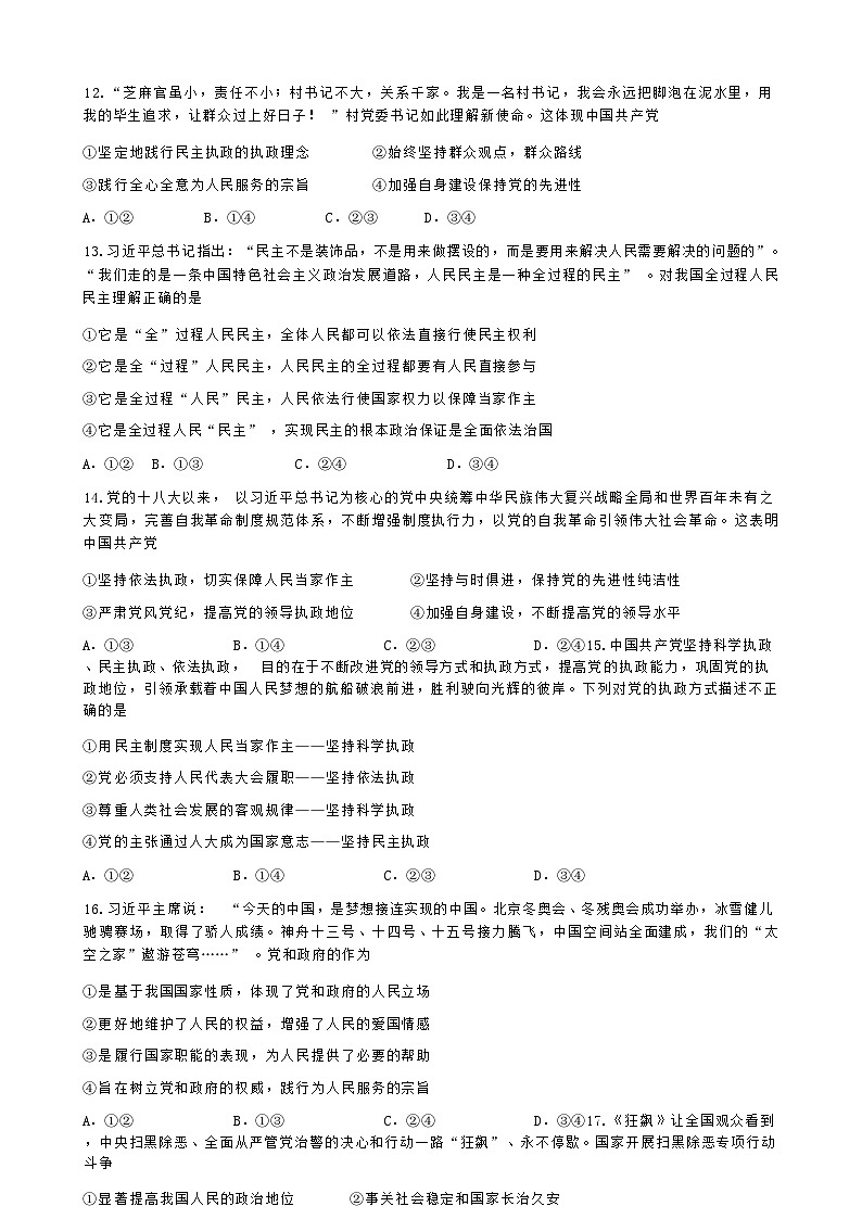 2022-2023学年浙江省台州市四校高一下学期5月联考政治试题含答案03