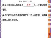 1.2 积极维护人身权利（课件PPT）