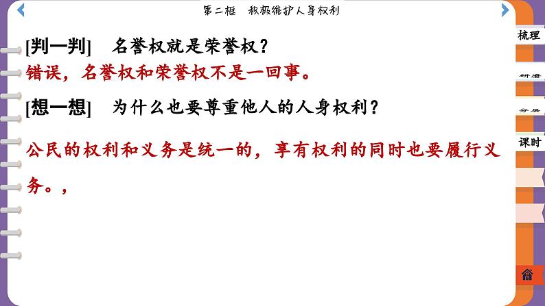 1.2 积极维护人身权利（课件PPT）08