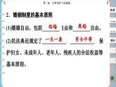 6.1 法律保護(hù)下的婚姻（課件PPT）