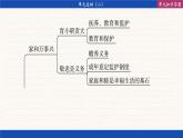 第二單元 家庭與婚姻 單元總結(jié)（課件PPT）