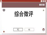 第二单元 家庭与婚姻 综合测评（课件PPT）